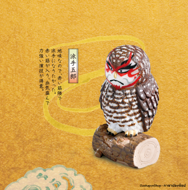 2.Gashapon Animal Kabukuro Kabuki Owl Figure - Hade Goro