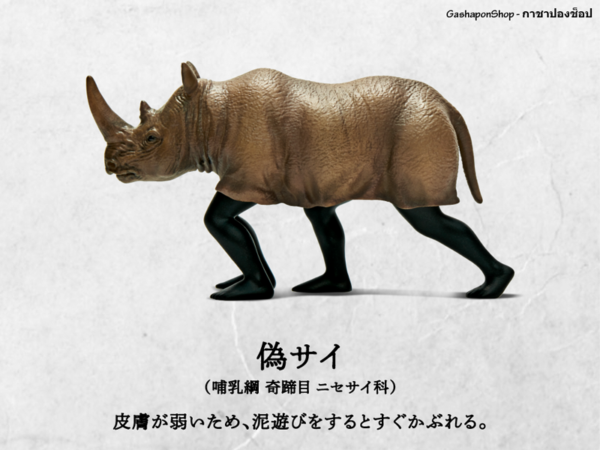 5.Gashapon Animal Fake Safari Figure - Fake Rhinoceros