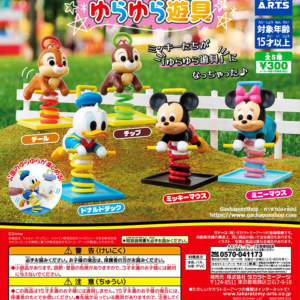 Gashapon Disney Character Mickey & Friends Swaying Playground Equipment