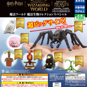 Gashapon Wizarding World Magical Creatures Collection Special