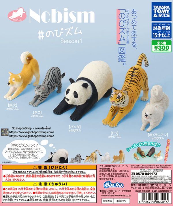 Gashapon Animal NOBISM Season 1