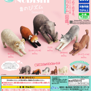 Gashapon Animal NOBISM Season 3