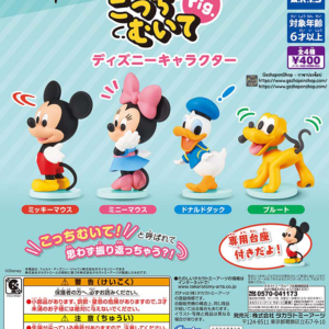 Gashapon Disney Characters Turn this Way Fig.