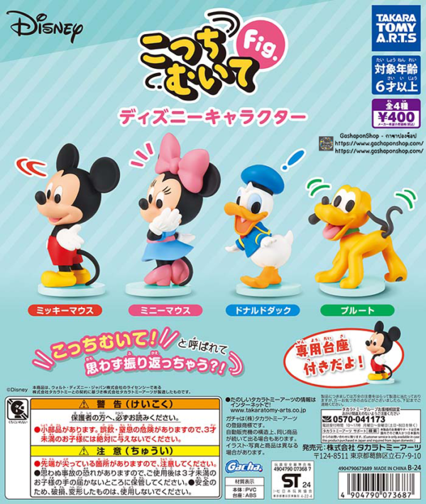 Gashapon Disney Characters Turn this Way Fig.