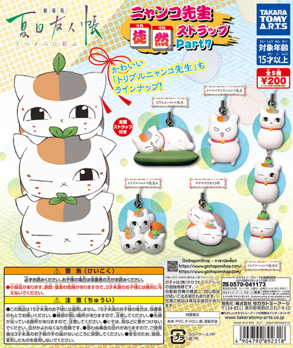 Gashapon Anime Natsume's Book of Friends Nyanko-Sensei Strap Part 7