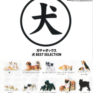 Gashapon Yujin Dog Best Selection