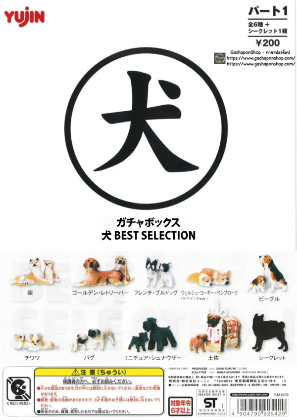 Gashapon Yujin Dog Best Selection