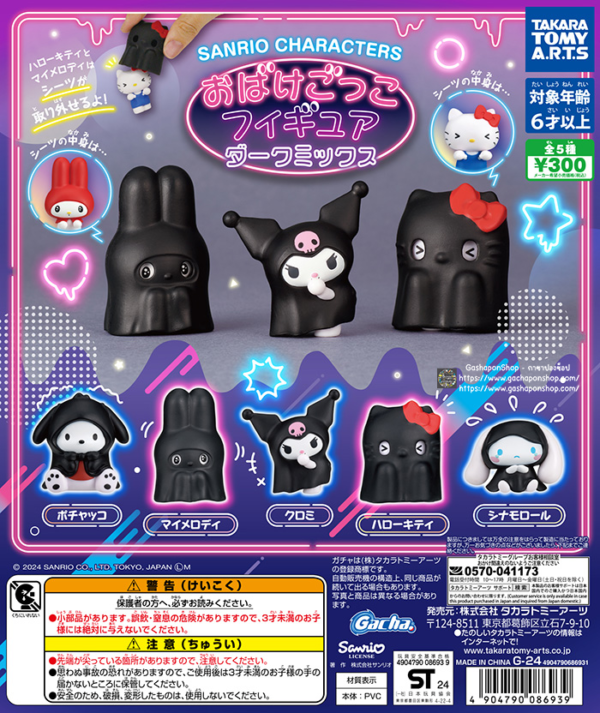 Gashapon Sanrio Characters Ghost Figure Dark Mix