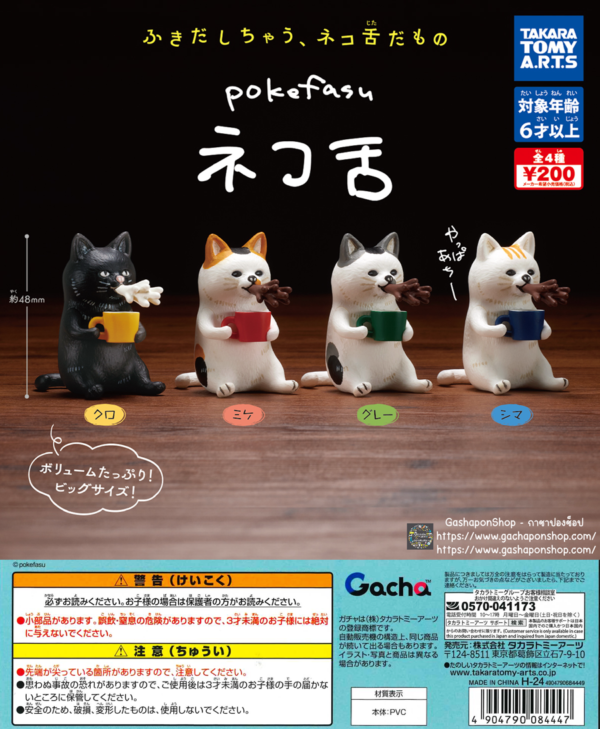 Gashapon Animal Pokefasu Cat Tongue Figure