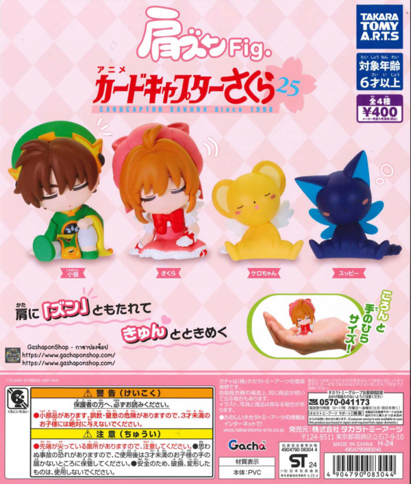 Gashapon Anime Cardcaptor Sakura Shoulder Zun Fig.