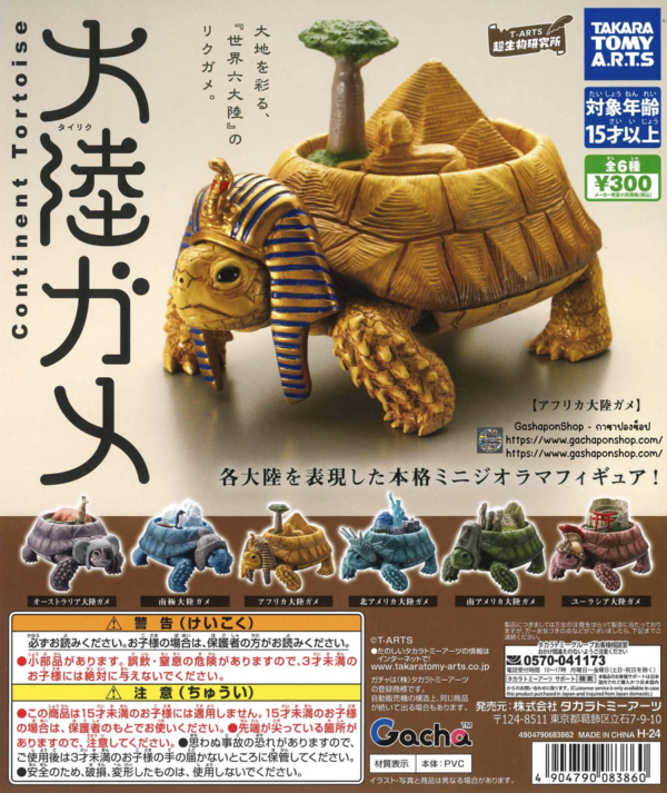 Gashapon Continent Tortoise Figure