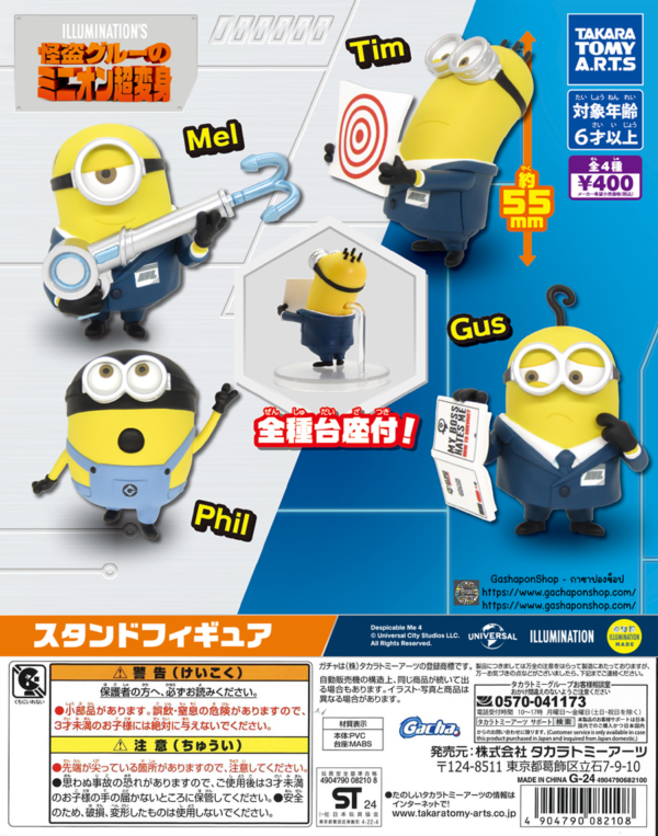 Gashapon Despicable Me Minion Super Transformation Stand Figure