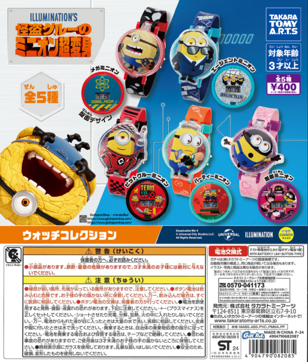 Gashapon Despicable Me Minion Super Transformation Watch Collection