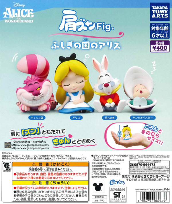 Gashapon Disney Alice in Wonderland Shoulder Zun Fig.