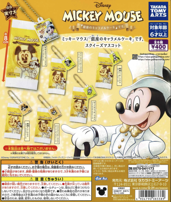 Gashapon Disney Mickey Mouse Ginza Caramel Cake Squeeze Mascot