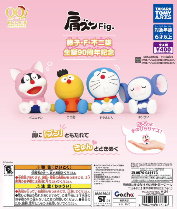 Gashapon Fujiko F. Fujio 90th Anniversary Shoulder Lean Fig.