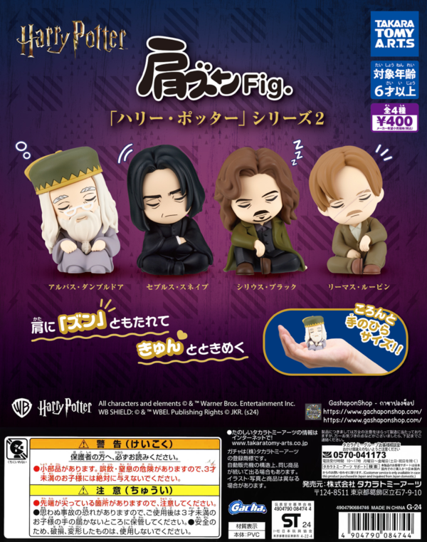 Gashapon Harry Potter Shoulder Lean Fig. 2