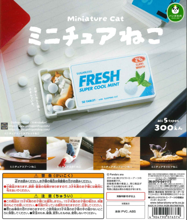 Gashapon Miniature Cat