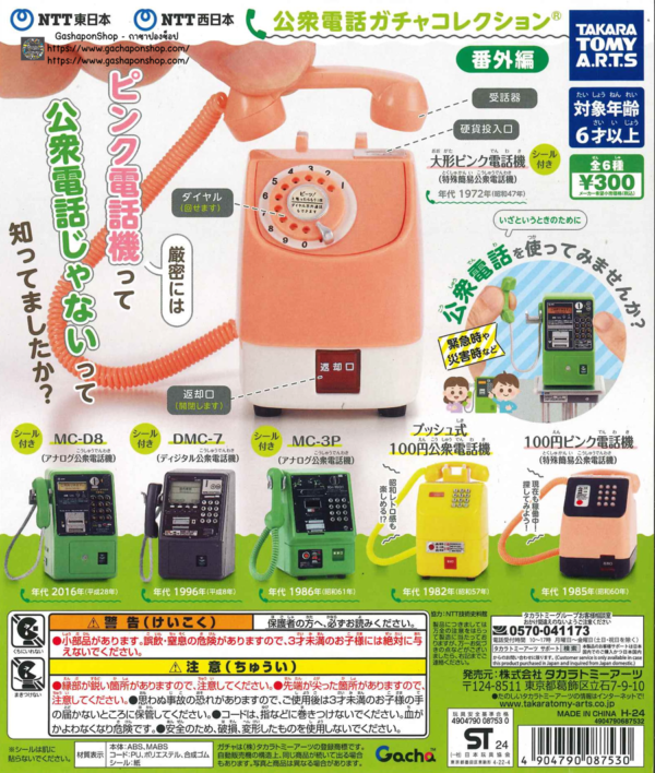 Gashapon NTT East Japan NTT West Japan Public Telephone Extra Edition