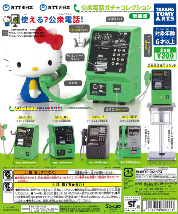 Gashapon NTT East NTT West x Hello Kitty Public Telephone Collection