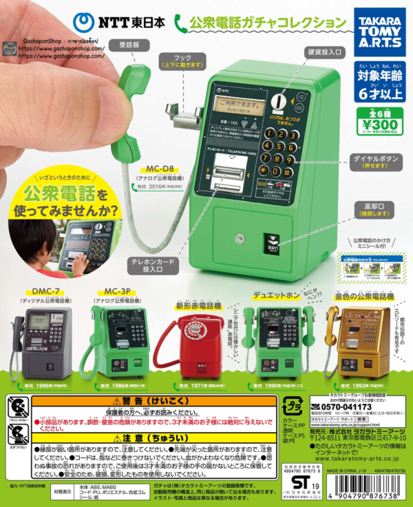 Gashapon NTT East Public Telephone Collection